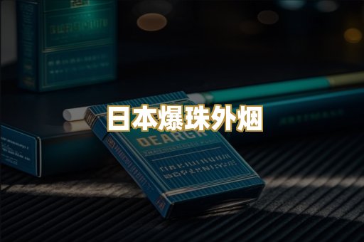 越南代工香烟